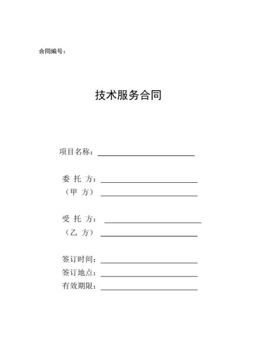 新疆醫科大學技術服務合同的規范與風險防范