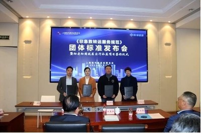 引領非急救轉運服務行業(yè)高質量發(fā)展——全國首個《非急救轉運服務規(guī)范》團體標準在滬發(fā)布