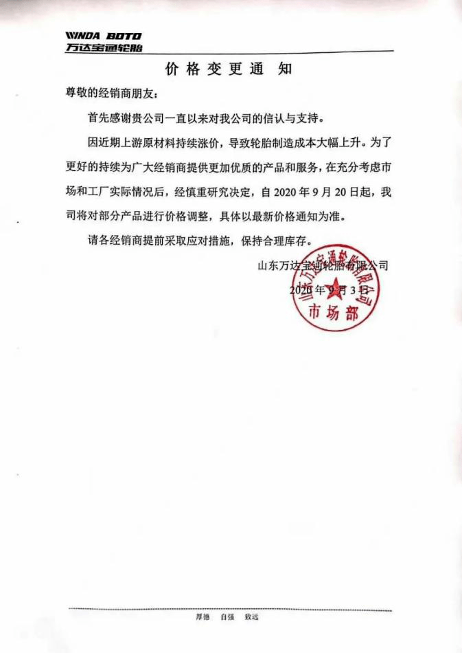 九月輪胎漲價風持續(xù)發(fā)酵 多個大廠相繼宣布調價，服務升級同步發(fā)布